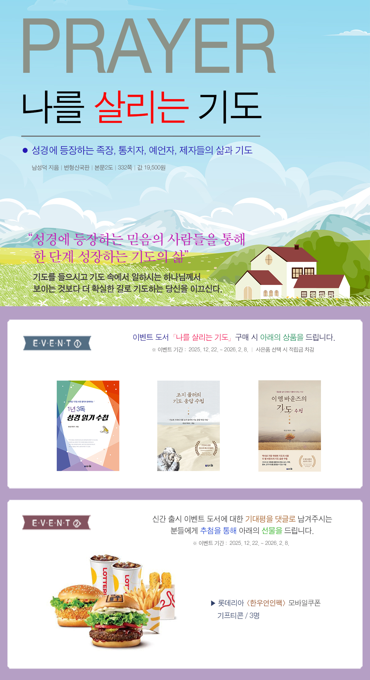 『나를 살리는 기도』 출간 기념 이벤트